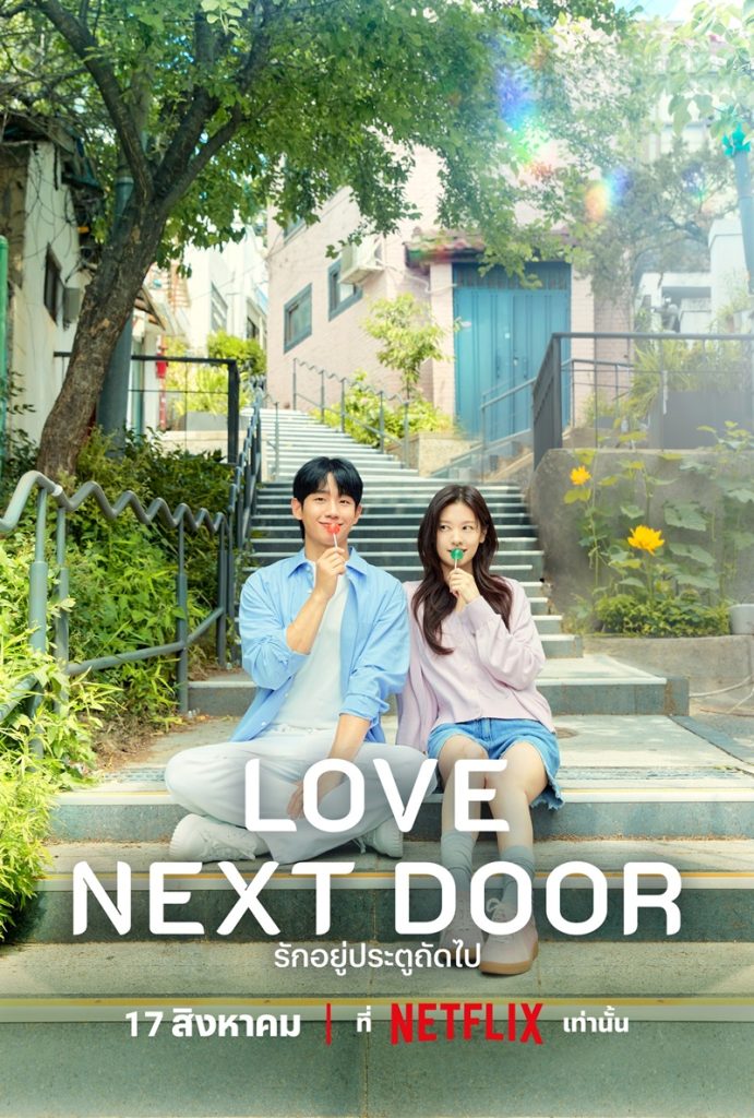 Love Next Door (2024)